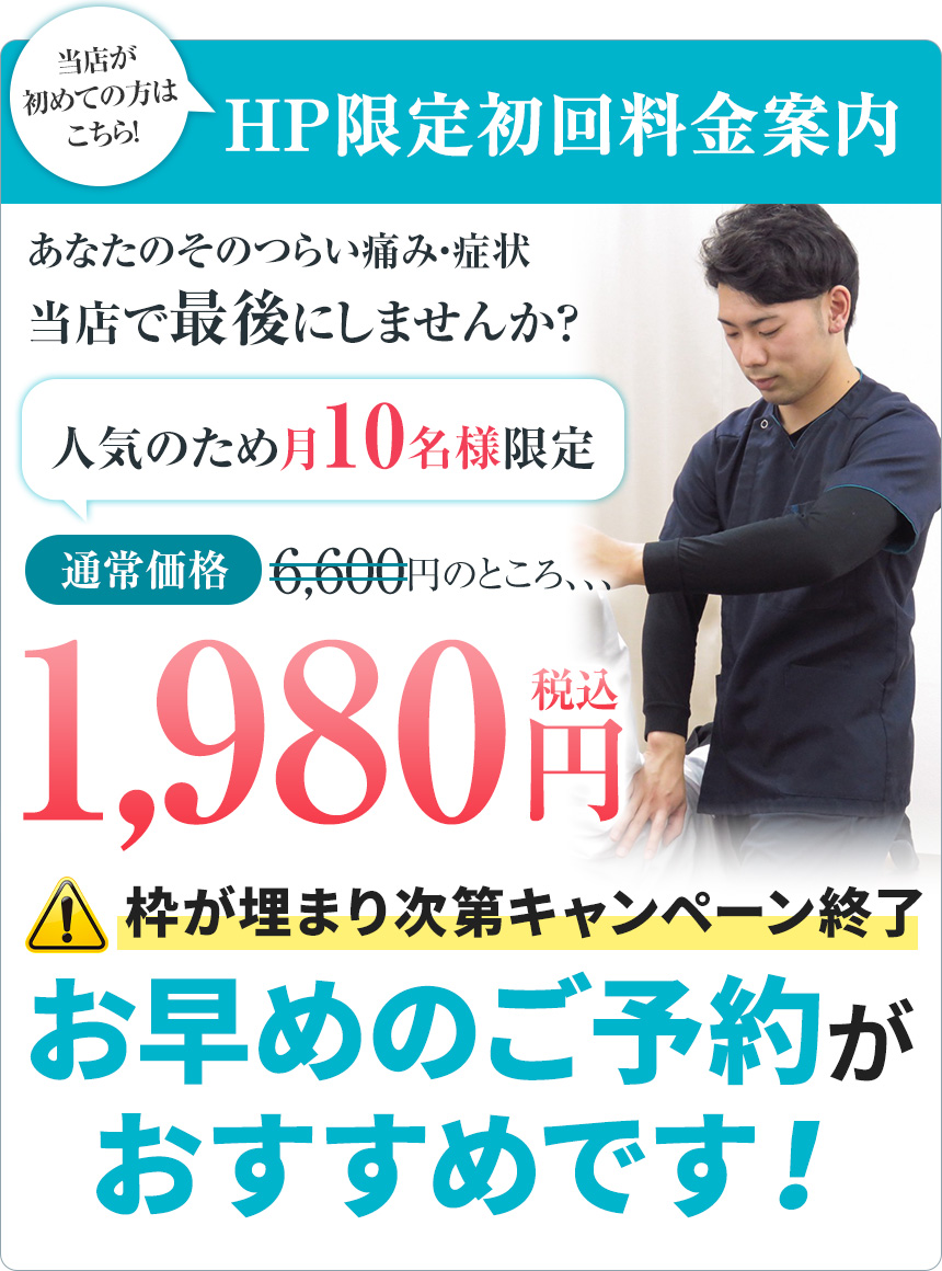 初回限定キャンペーン